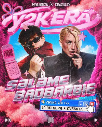 Афиша 10 ОКТЯБРЯ | Y2K ERA В VNVNC